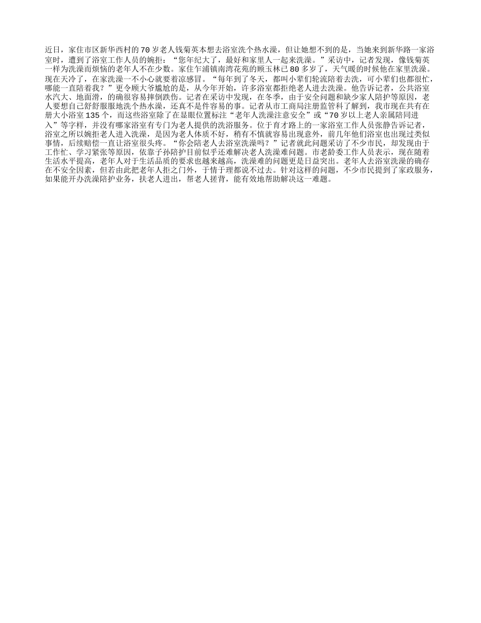 老人冬季洗澡有点难_第1页