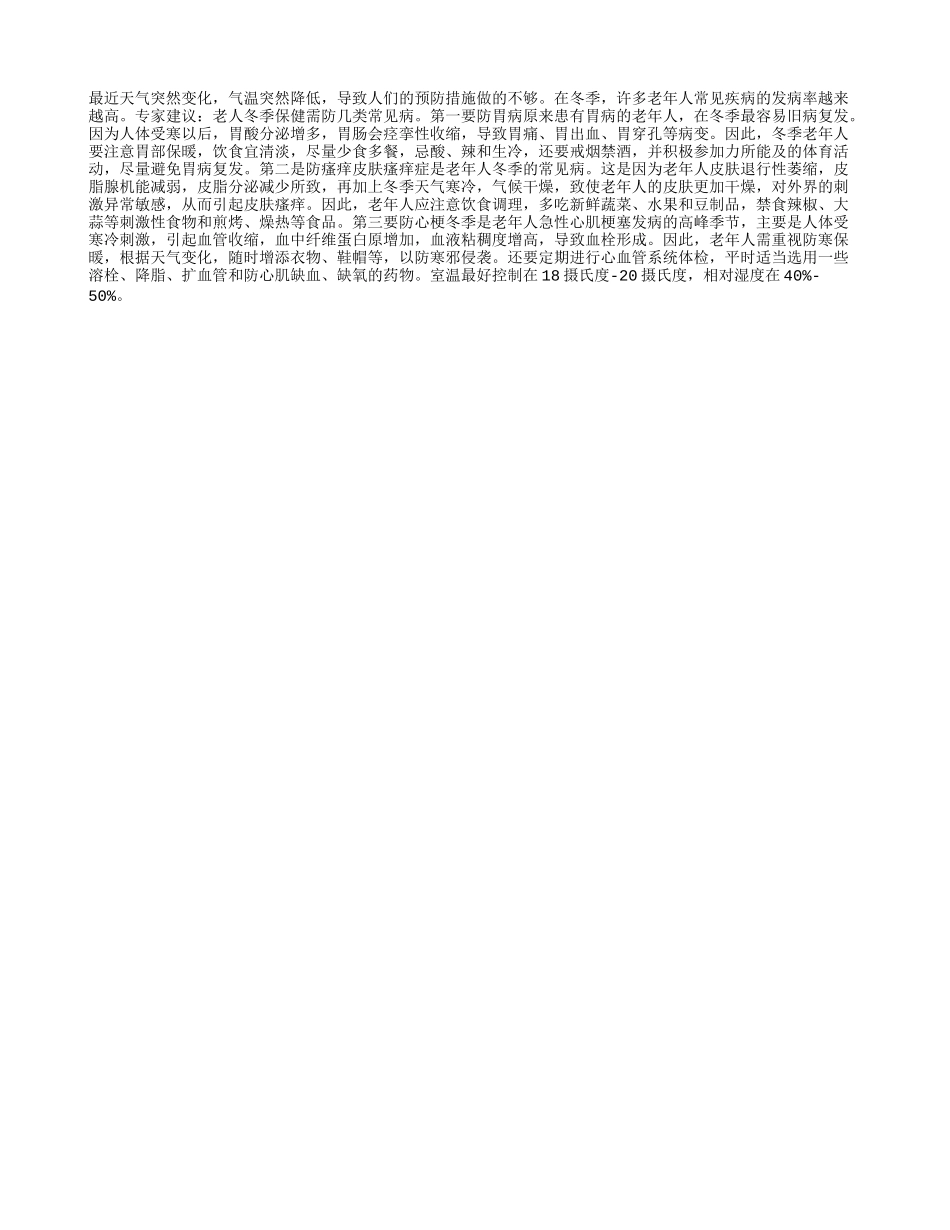 老人冬天要防的几类疾病_第1页