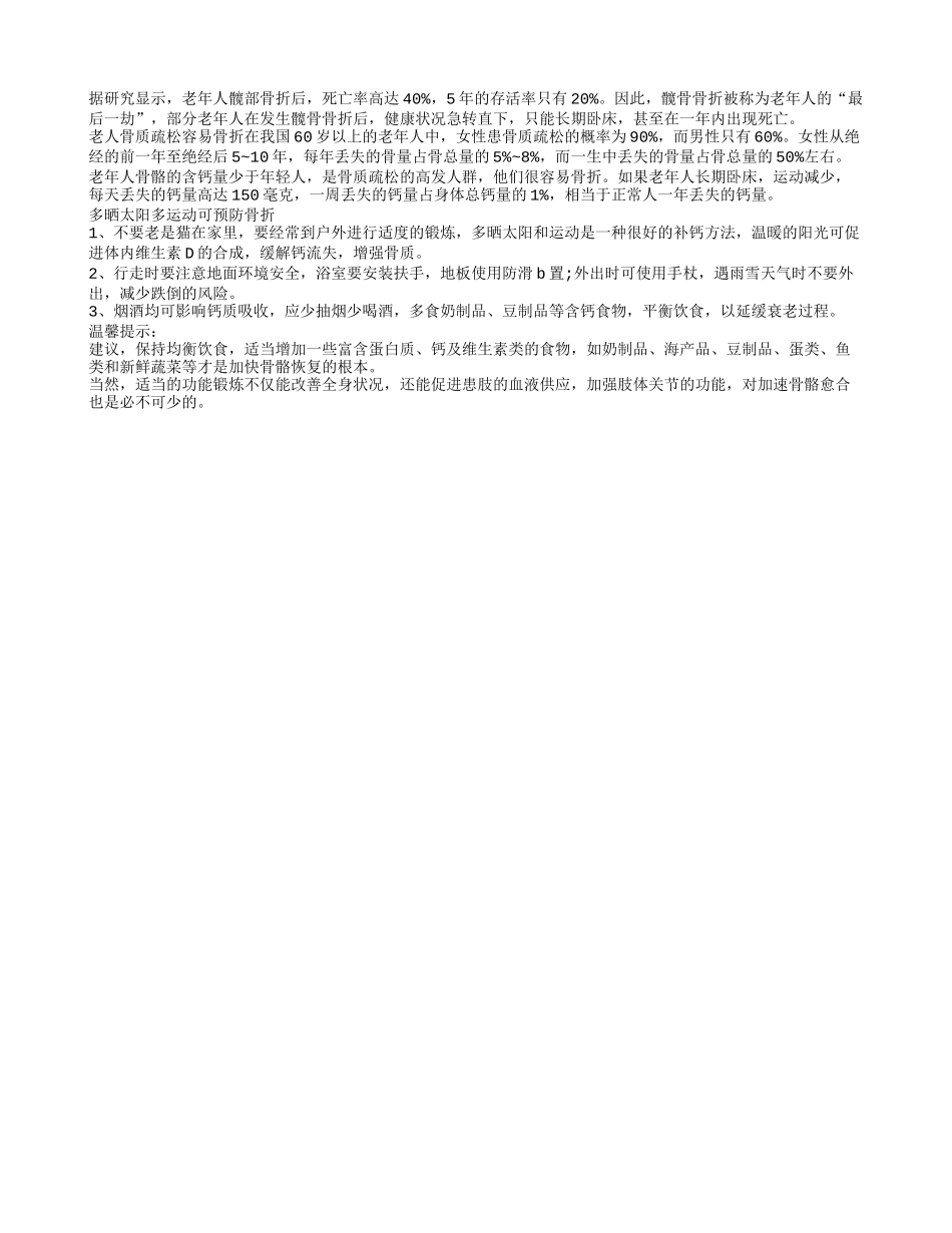 老人多晒太阳多动动可预防骨折四季保健_第1页