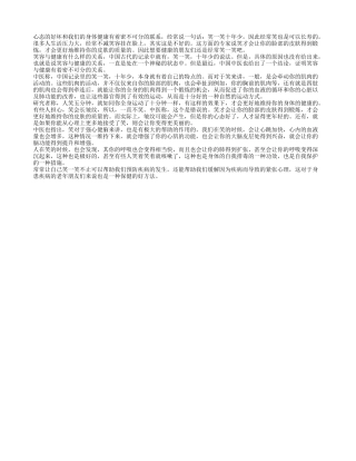 老人多笑笑会对身体有很大益处养性