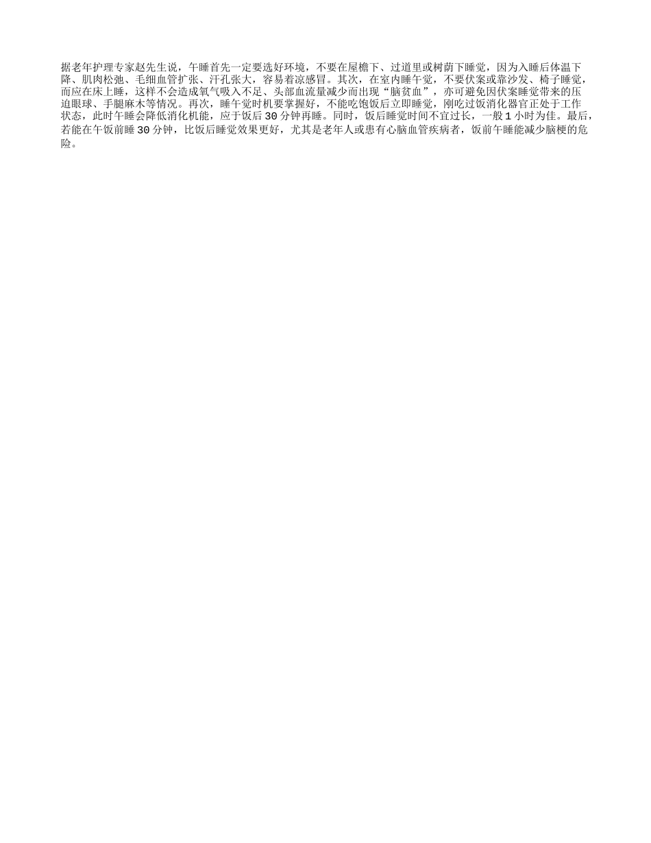 老人饭前小睡 脑梗危险低四季保健_第1页