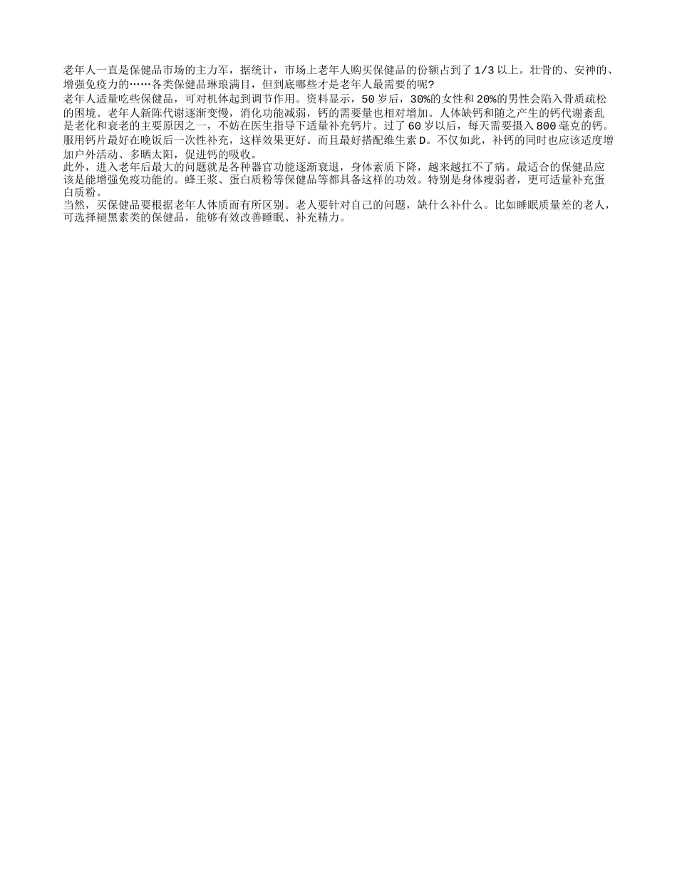 老人防病首选蛋白质粉 晚饭后吃钙片效果好_第1页
