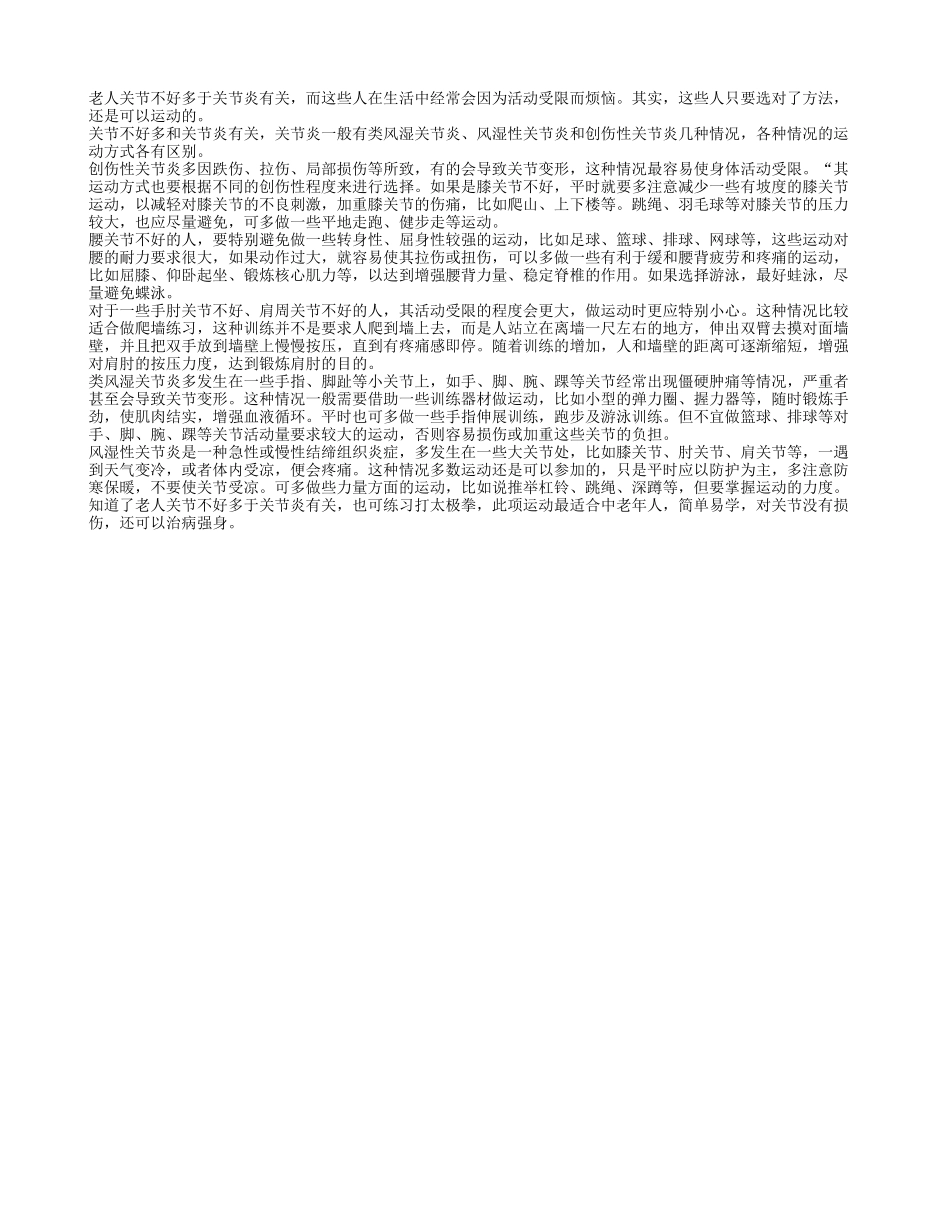 老人关节不好多与关节炎有关_第1页