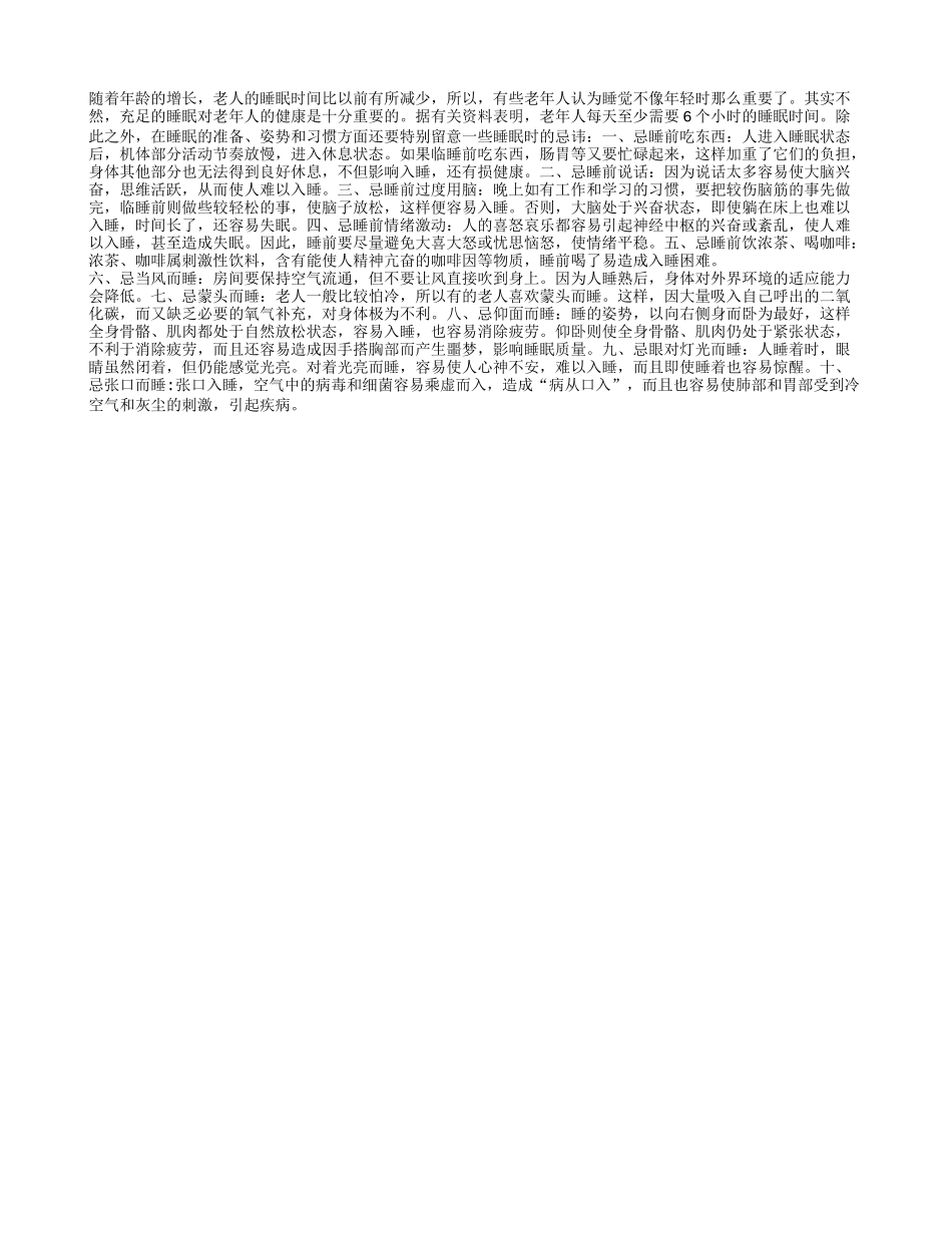老人健康同样需要充足的睡眠_第1页