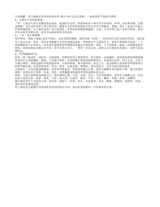 老人健康长寿切勿乱用补药养性