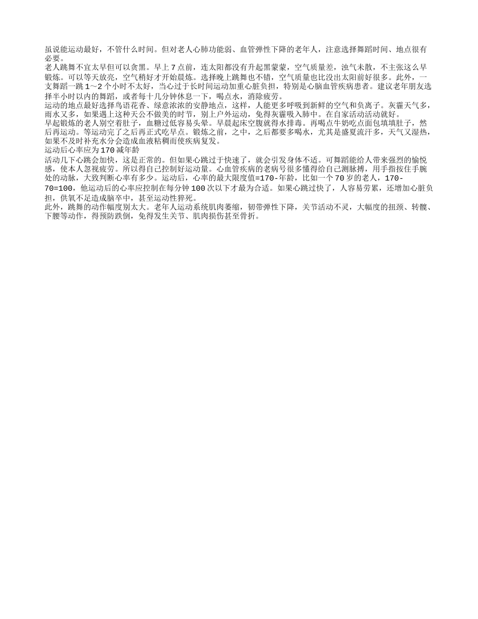 老人健身运动 老人健身运动有哪些_第1页
