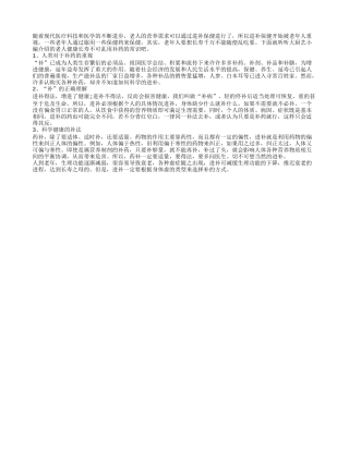 老人进补保健需谨慎 科学方法最实用春季保健