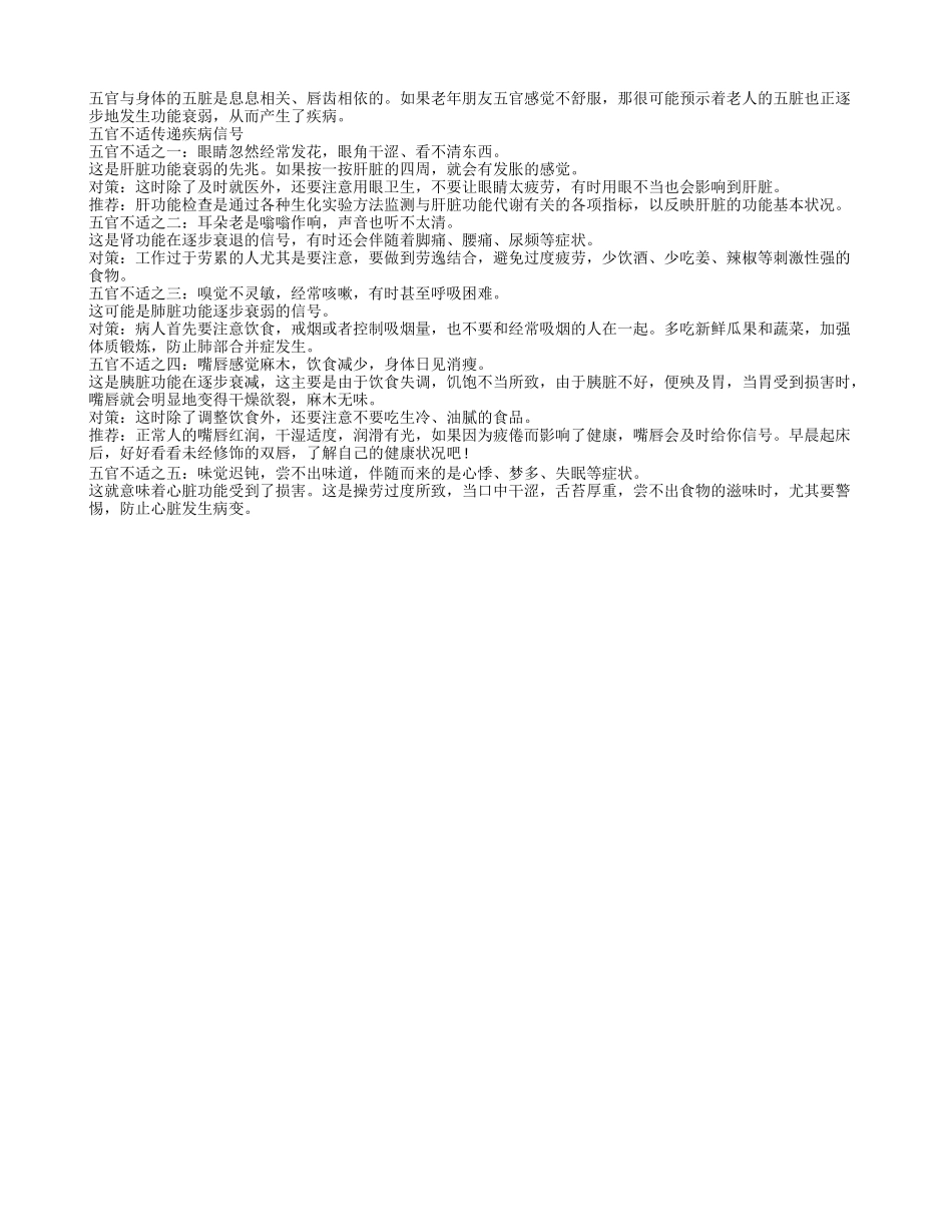 老人警惕五官不适预示疾病产生四季保健_第1页