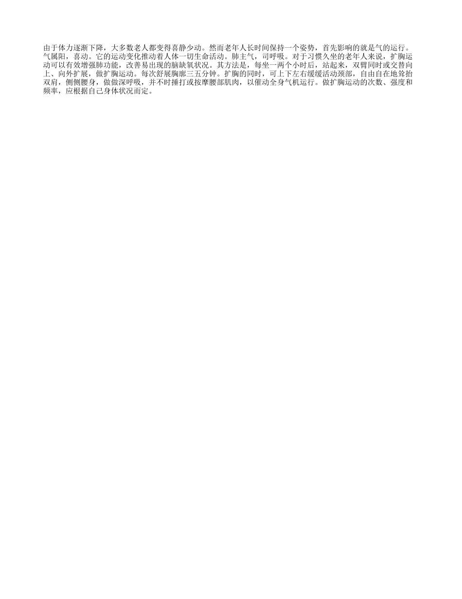 老人久坐后多做扩胸运动_第1页