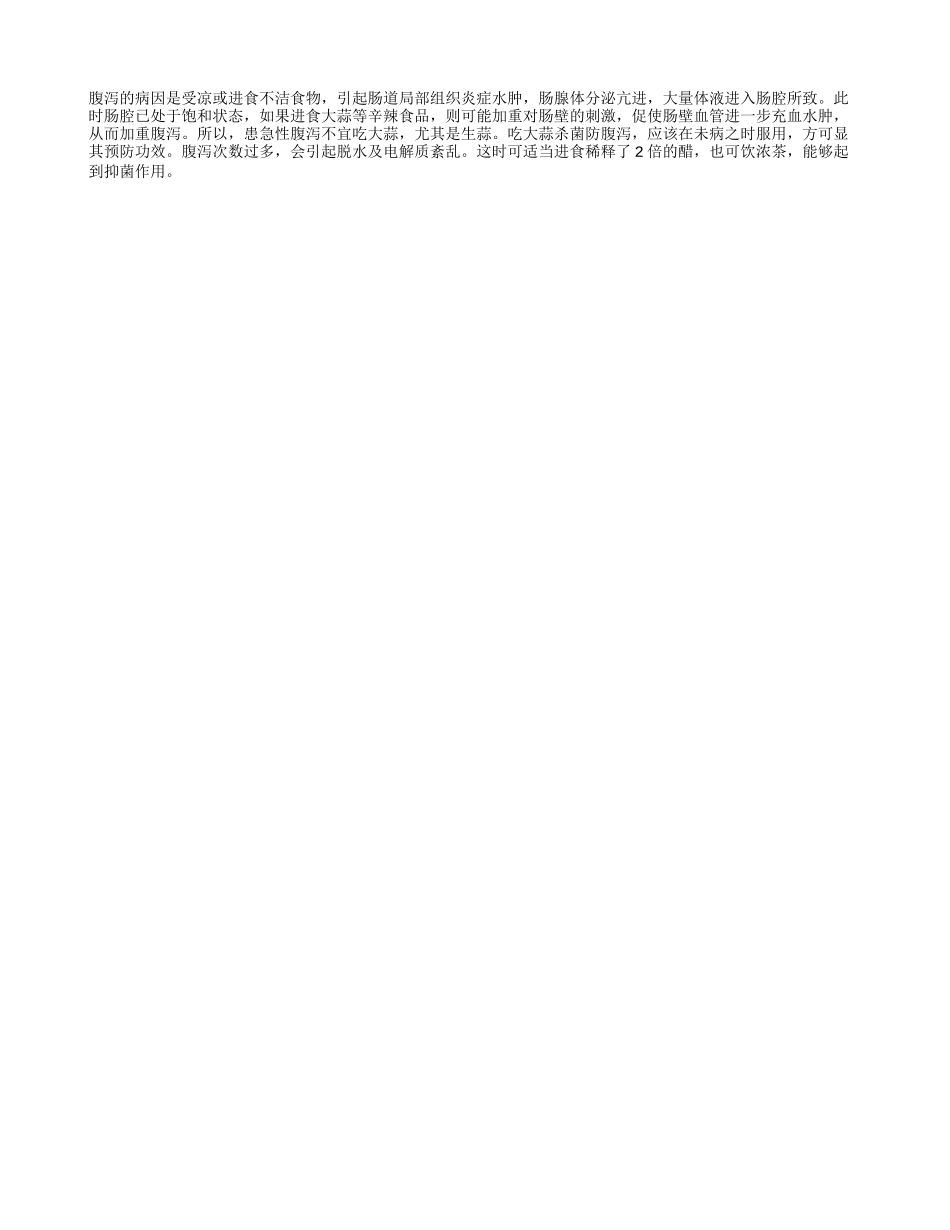老人拉肚子吃什么好 老人拉肚子注意什么_第2页