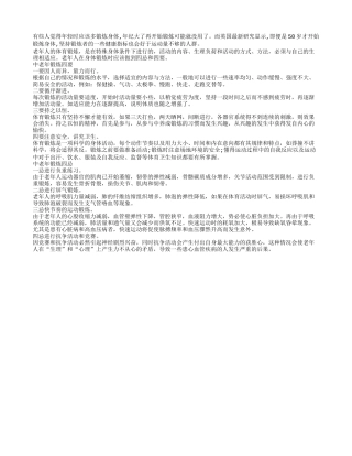 老人练气功有利健康 老年人运动注意事项