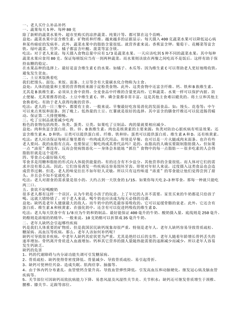 老人买什么补品补钙 老年人缺钙会引起哪些危害_第1页