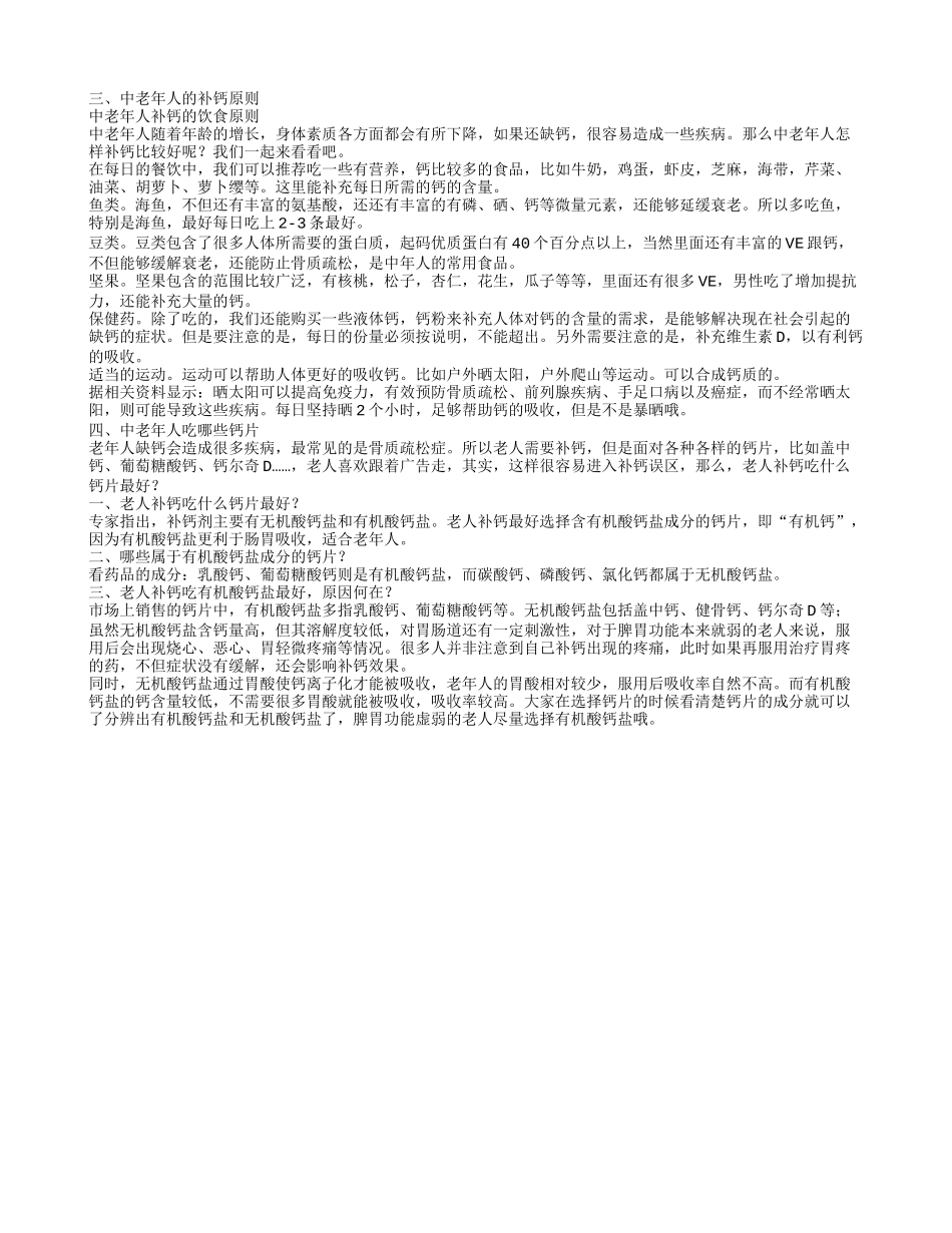 老人买什么补品补钙 老年人缺钙会引起哪些危害_第2页