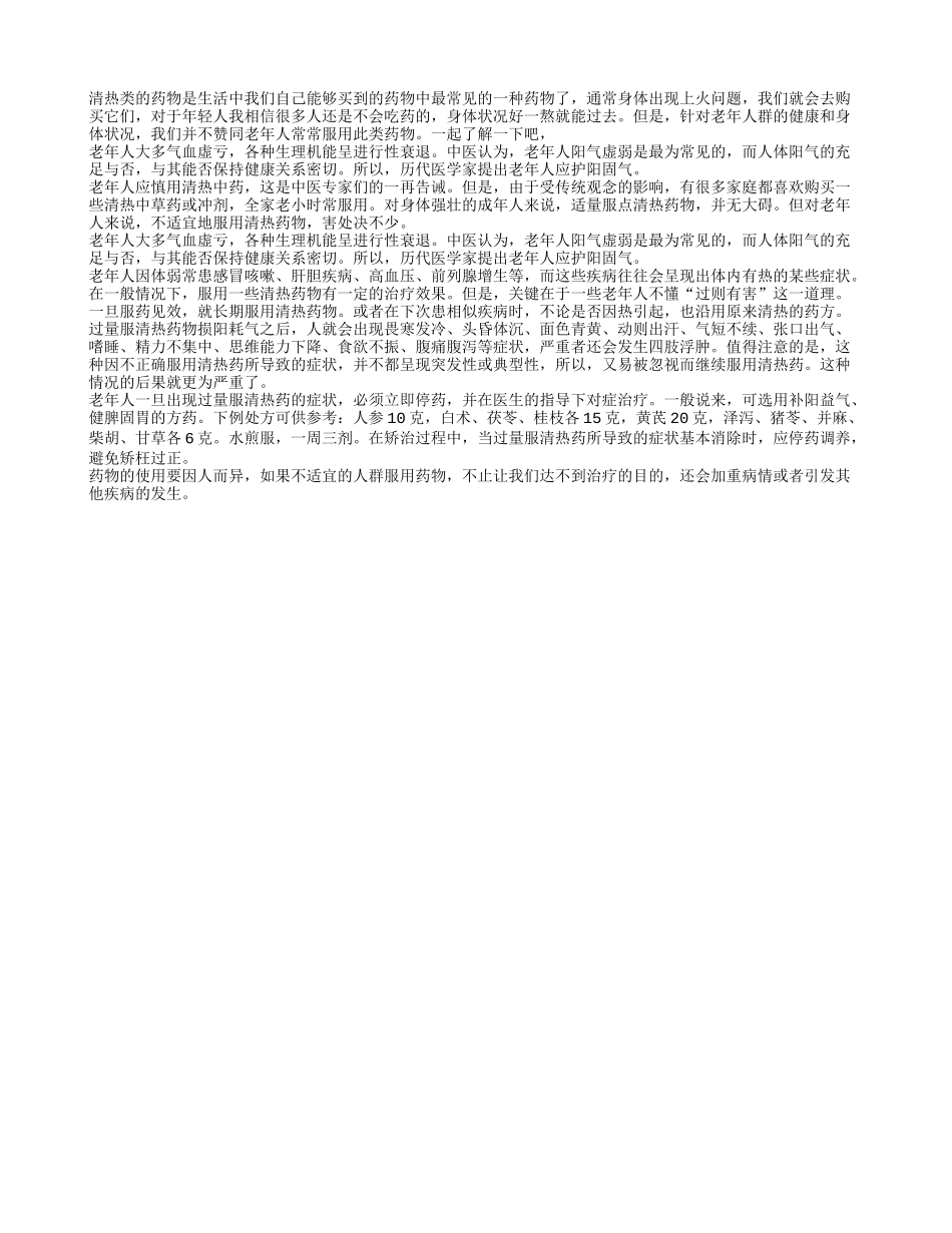老人清热能不能靠吃药_第1页