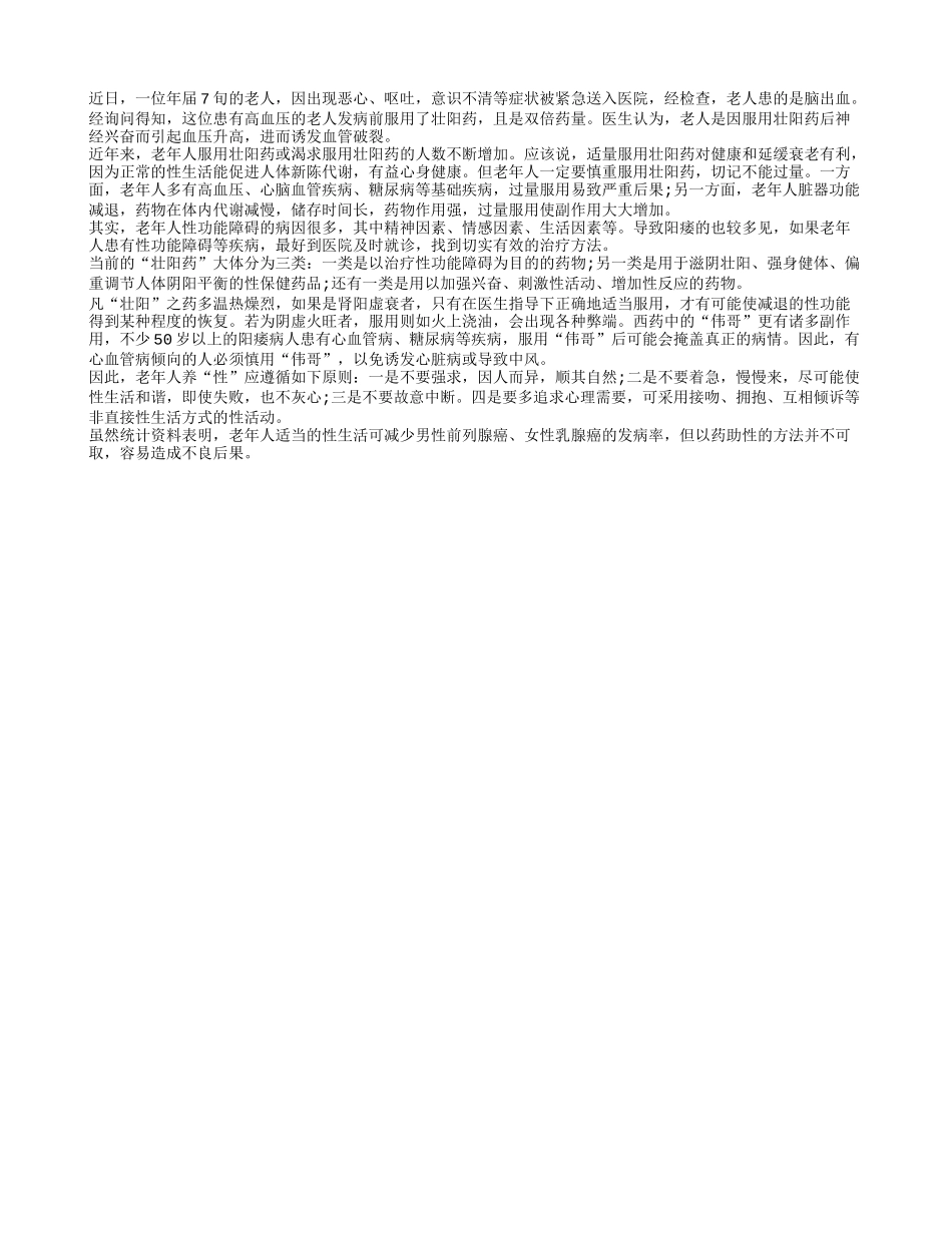 老人请勿过量服用壮阳药_第1页