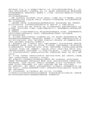 老人秋季出行需要防范的4种疾病秋季保健