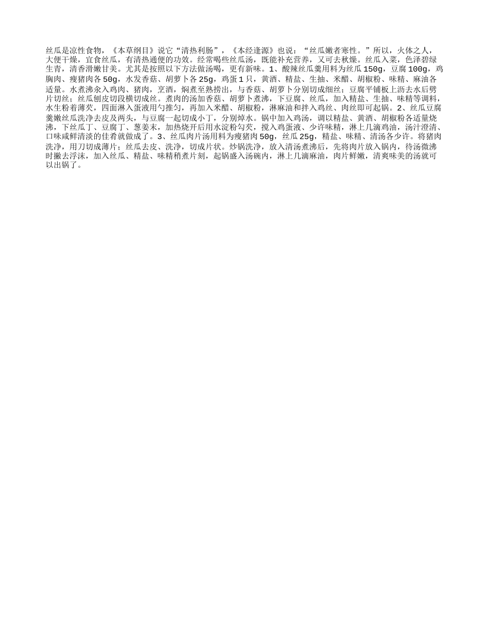 老人秋季多喝丝瓜汤_第1页