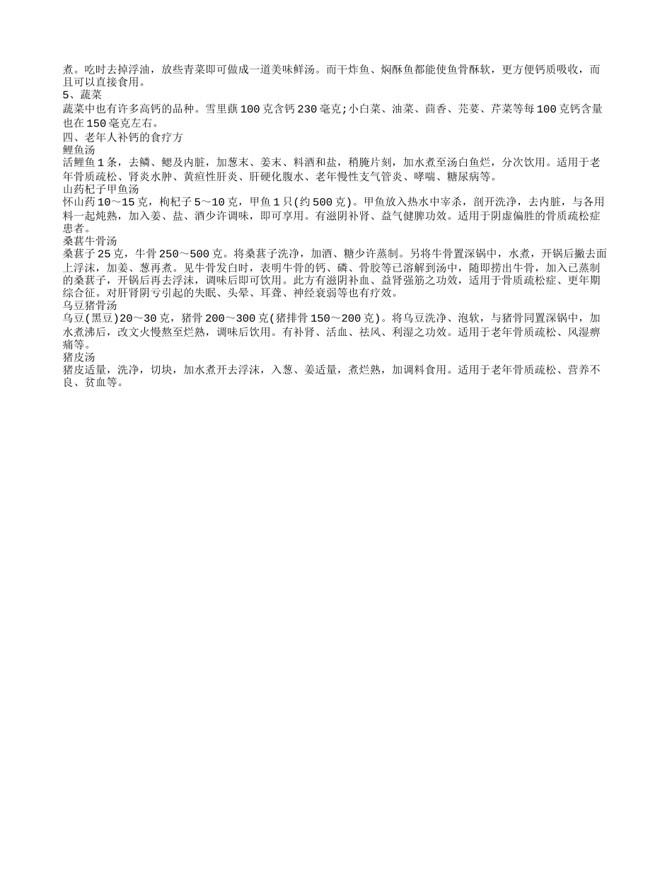 老人缺钙有什么危害 老人补钙食谱_第2页