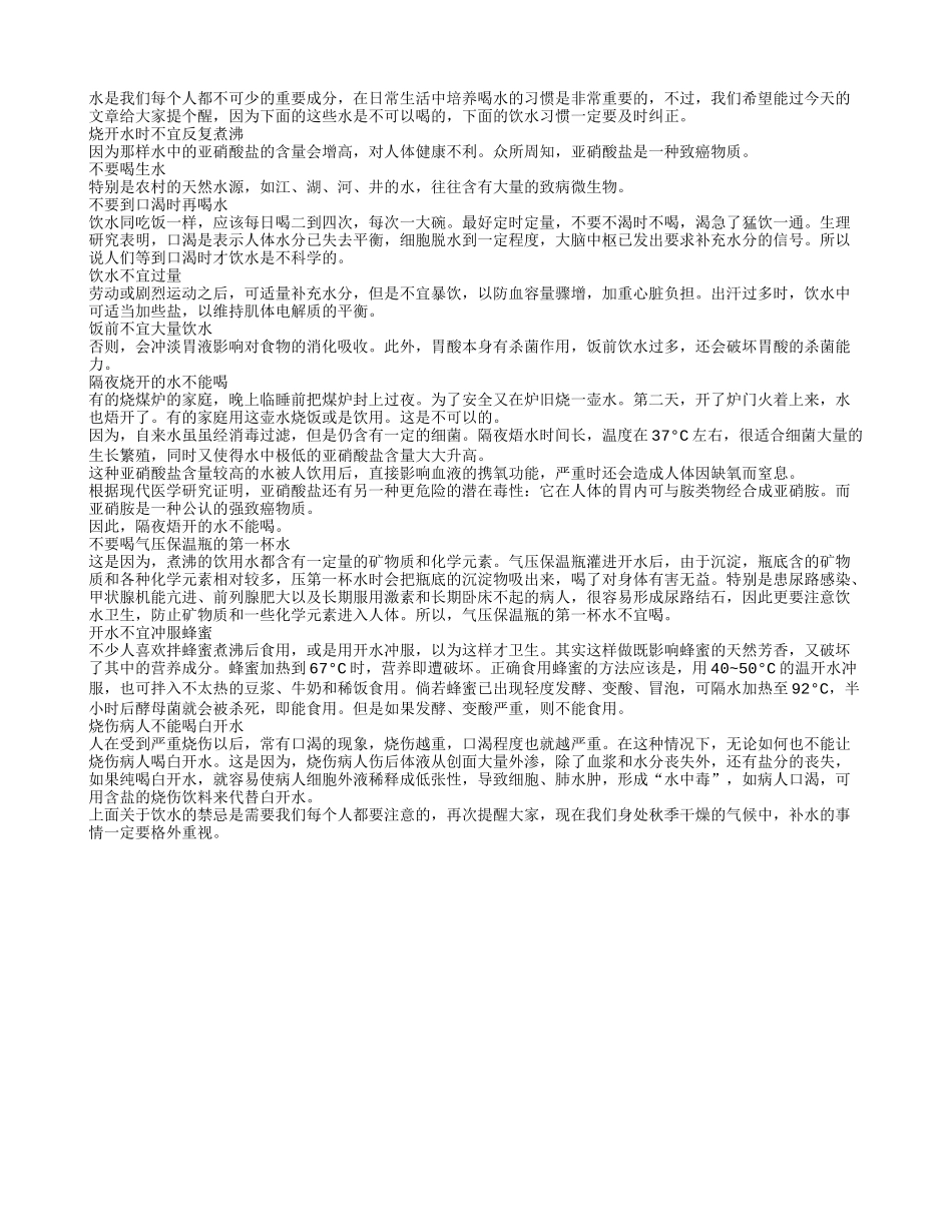 老人日常补水的九禁忌_第1页