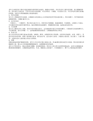 老人日常怎么护眼 五种护眼方法让眼睛恢复健康