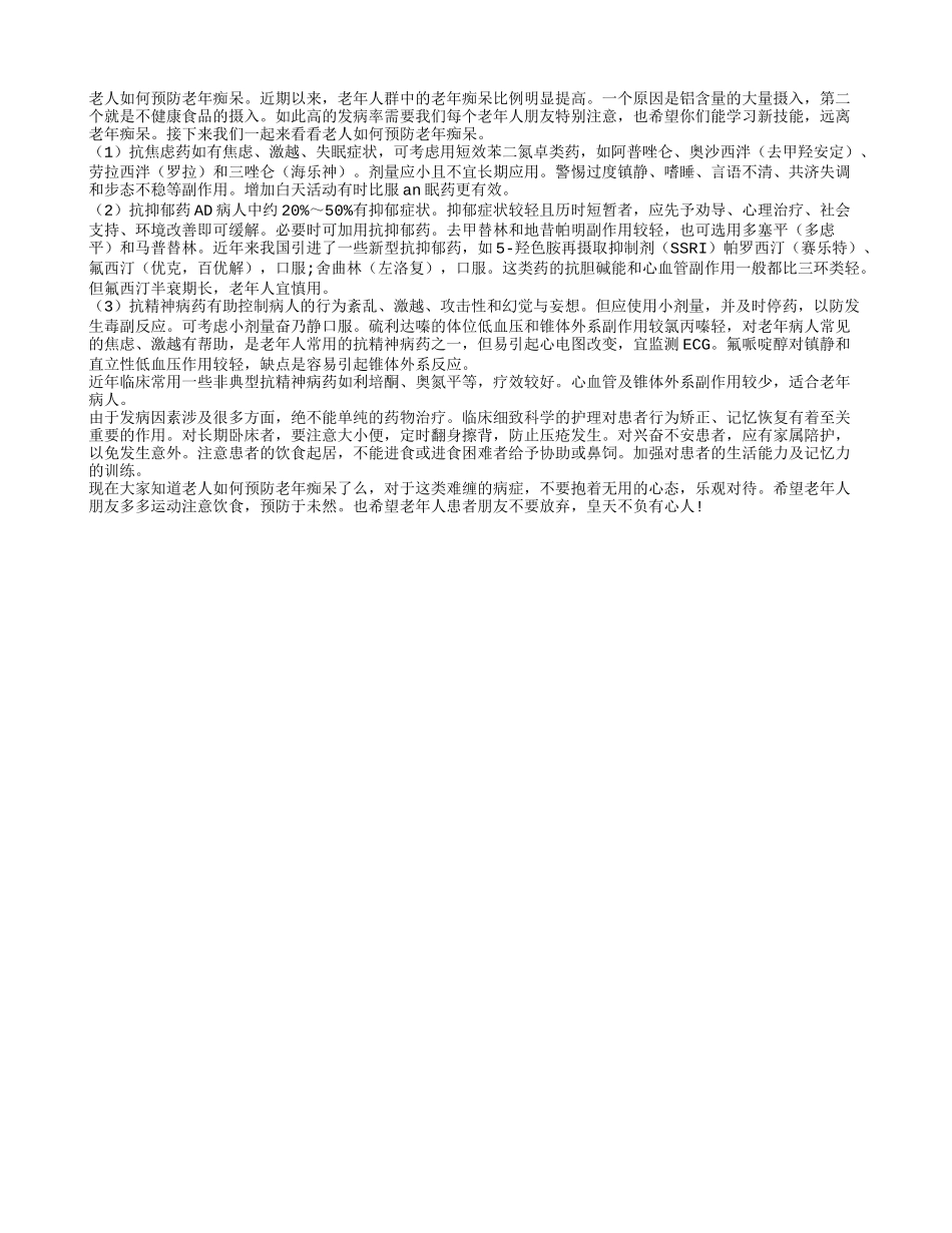 老人如何老年痴呆_第1页