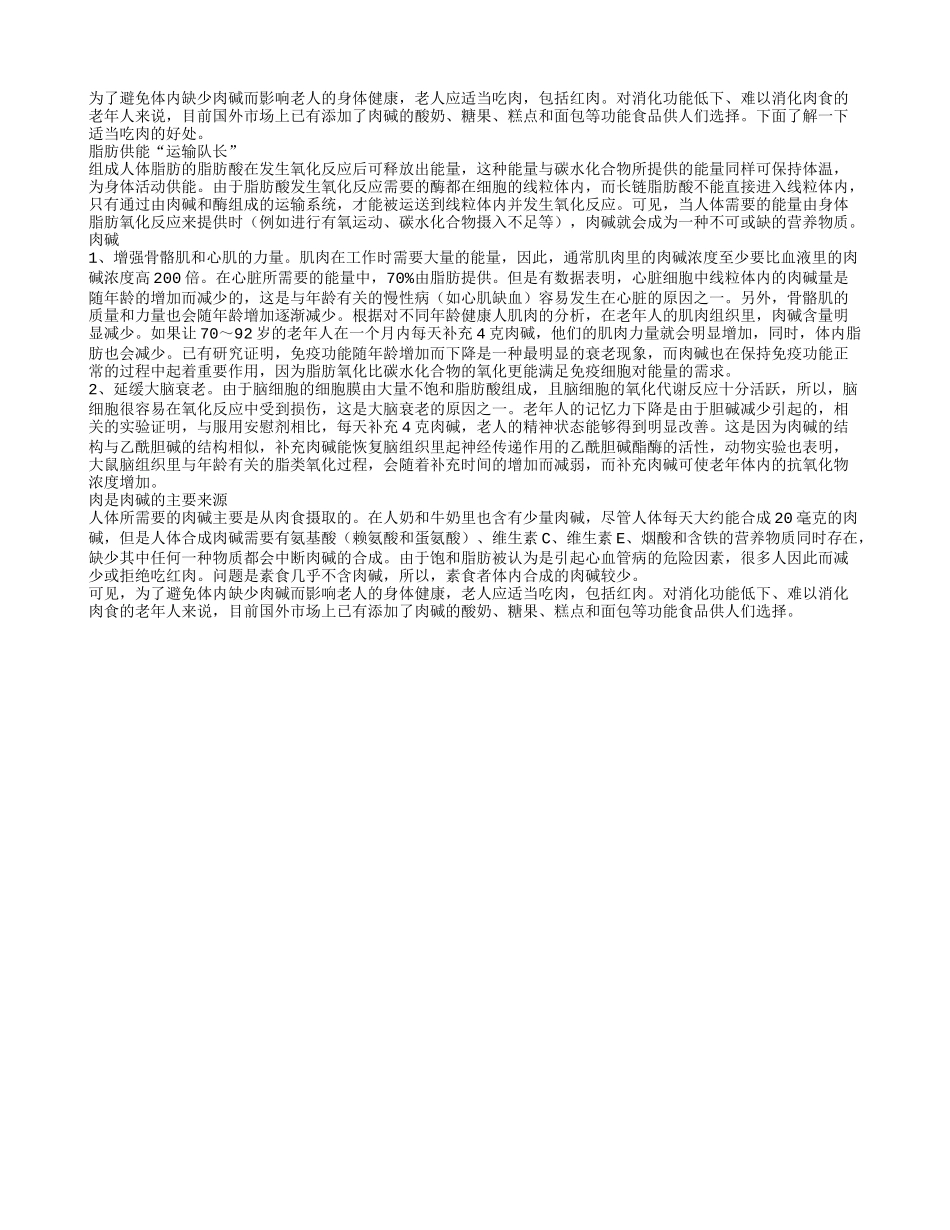老人适当吃肉更有精神养性_第1页