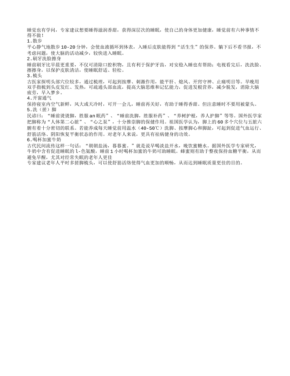 老人睡前梳头搓脚可延年益寿养性_第1页