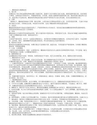 老人糖尿病晚期症状 糖尿病有什么危害呢