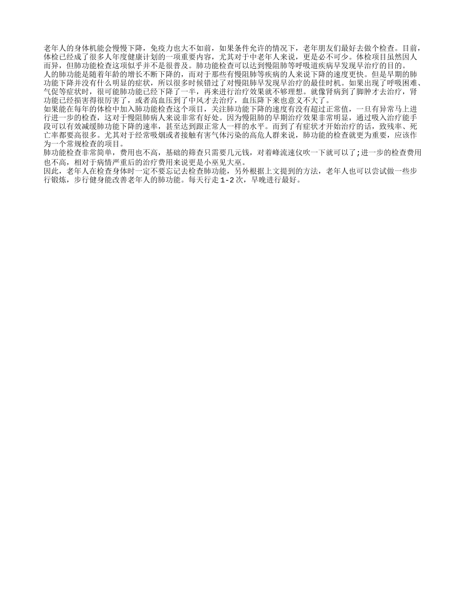 老人体检不要忘记检查肺功能_第1页