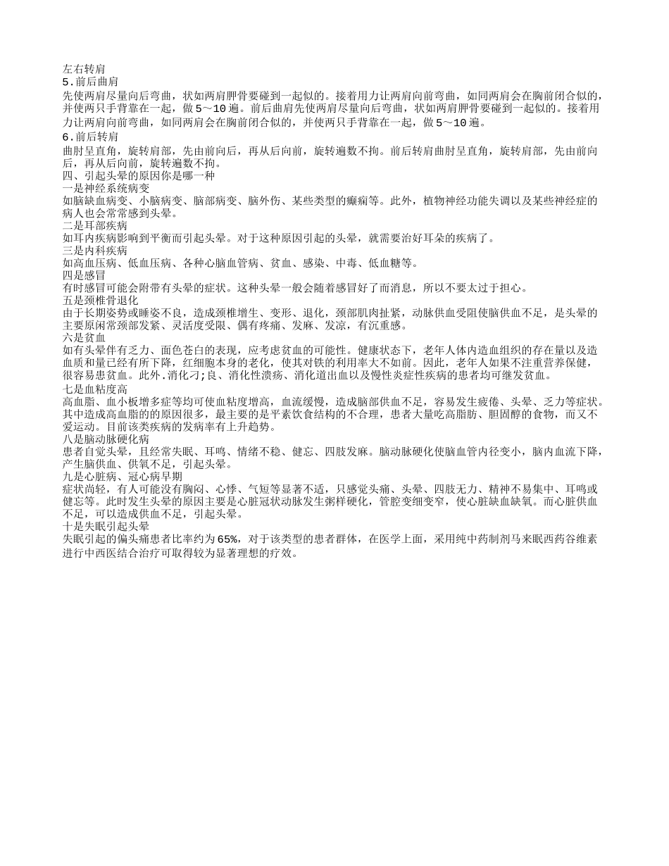 老人头晕是怎么回事 十大原因引起老人头晕_第2页