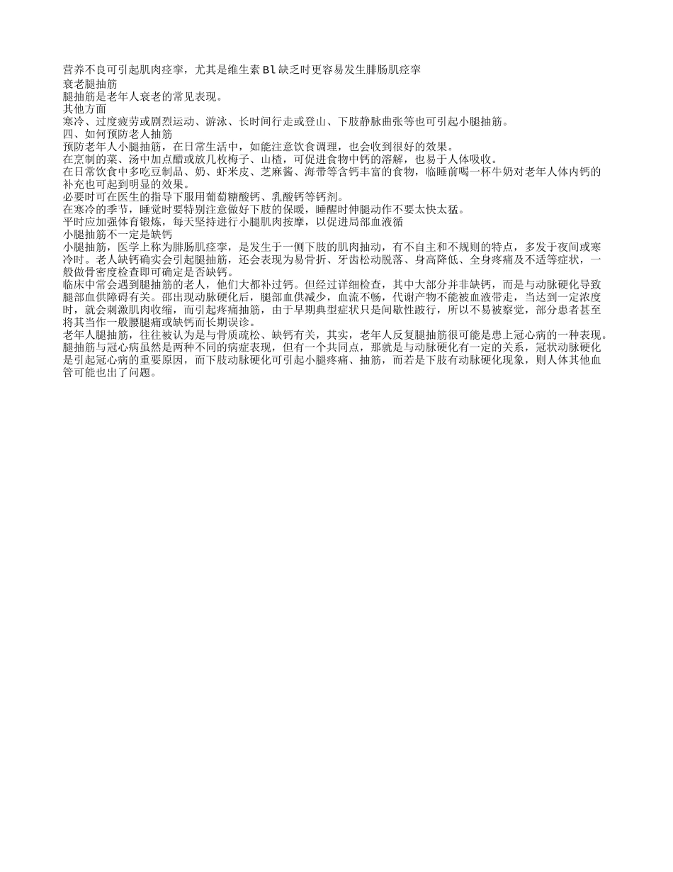 老人突然全身抽筋怎么办 如何预防老人抽筋_第2页