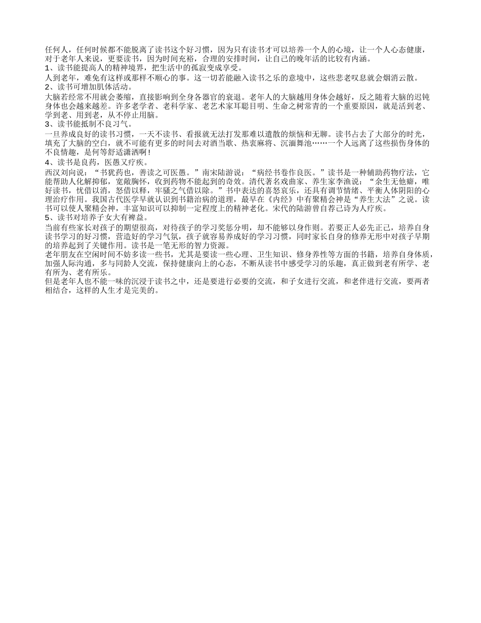老人退休多读书 修养身心养性_第1页
