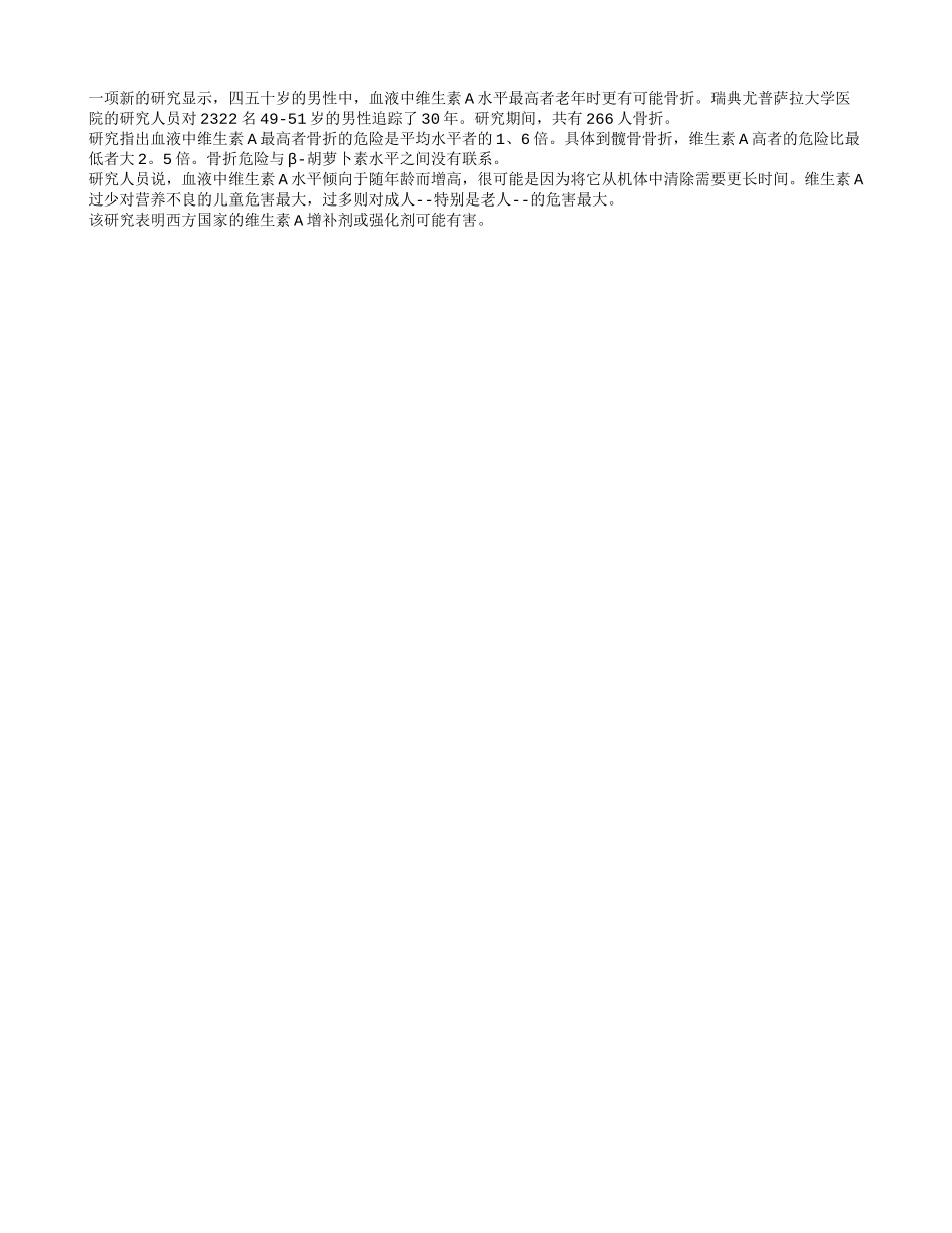 老人维生素A过多易造成骨折四季保健_第1页