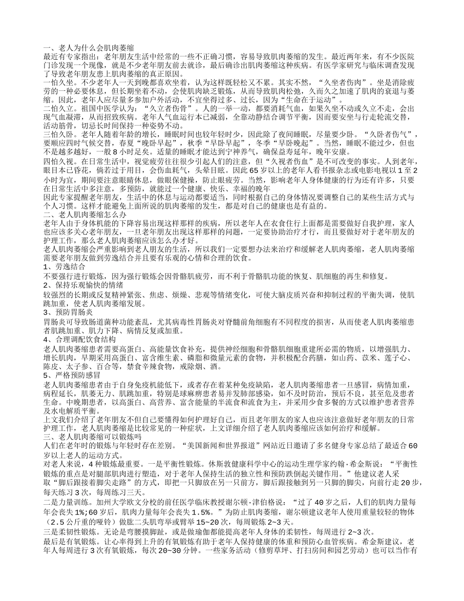 老人为什么会肌肉萎缩_第1页
