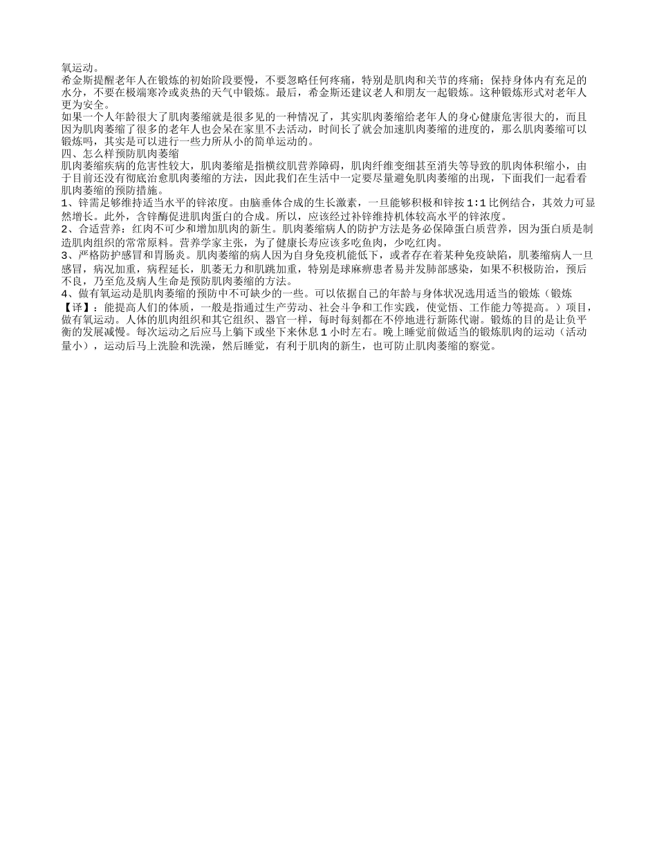 老人为什么会肌肉萎缩_第2页