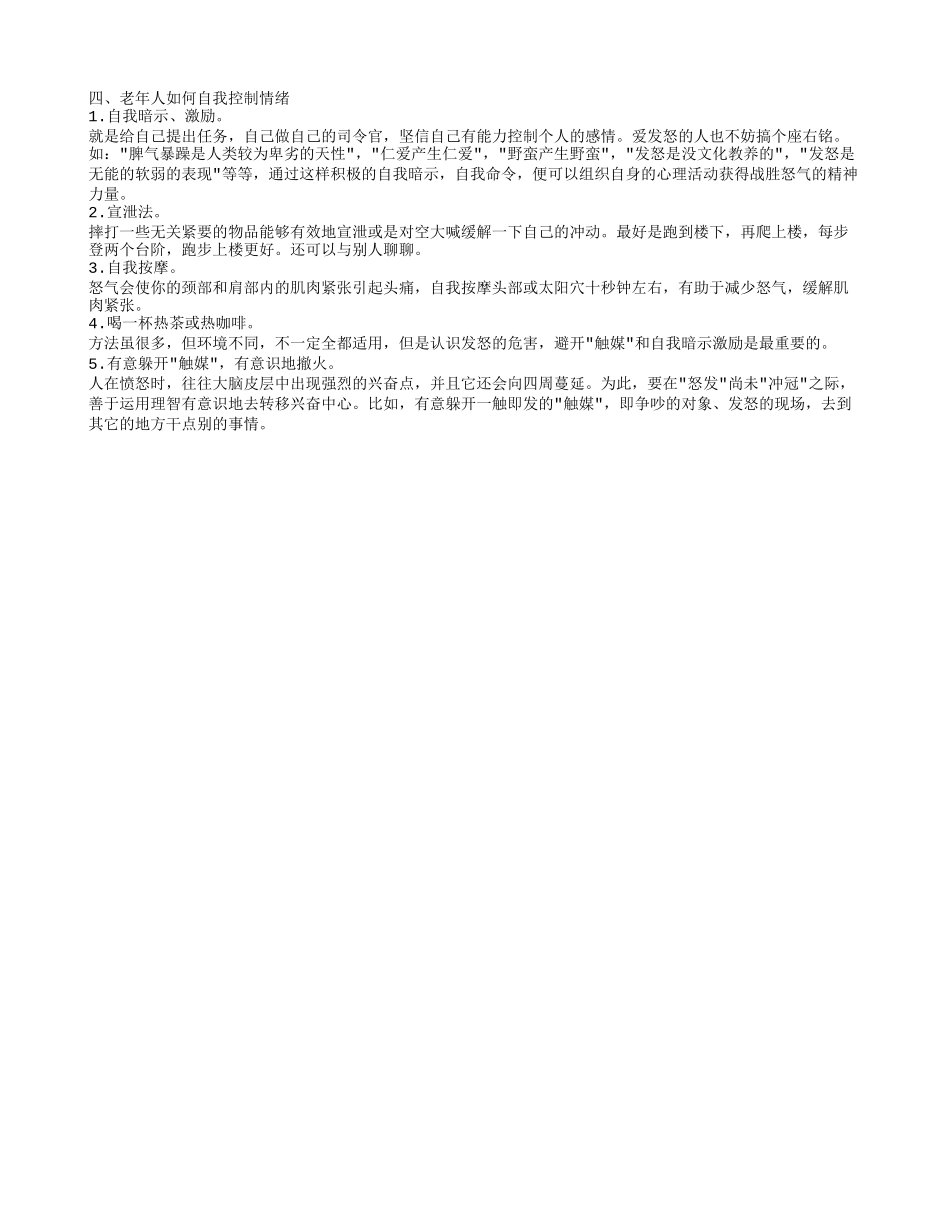 老人为什么脾气暴躁 老人脾气暴躁怎么办_第2页