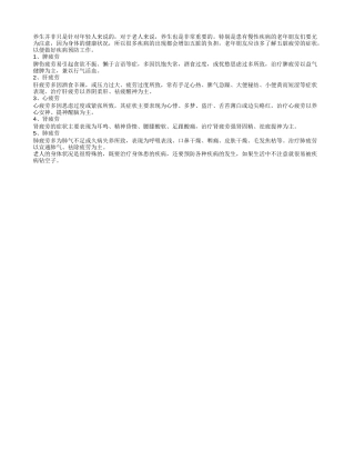 老人五脏易疲劳 如何缓解和应对