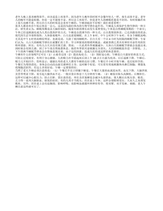 老人午睡养心 但要注意午睡禁忌四季保健