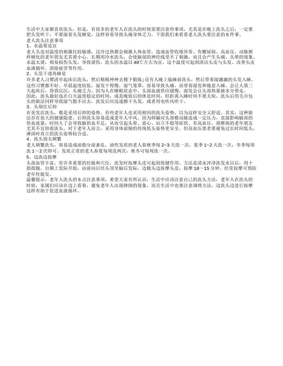 老人洗头莫大意 要注意5种事项养性_第1页
