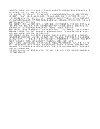 老人夏季养生5原则 晚睡早起好心情