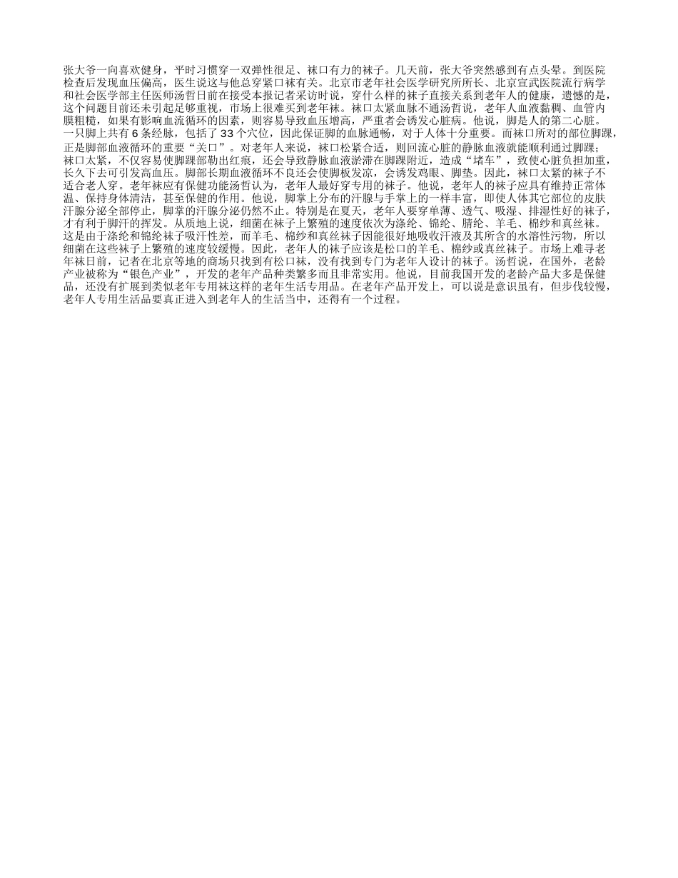 老人夏天怎么选袜子_第1页