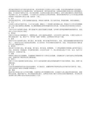 老人想长寿饮食上要正确调理