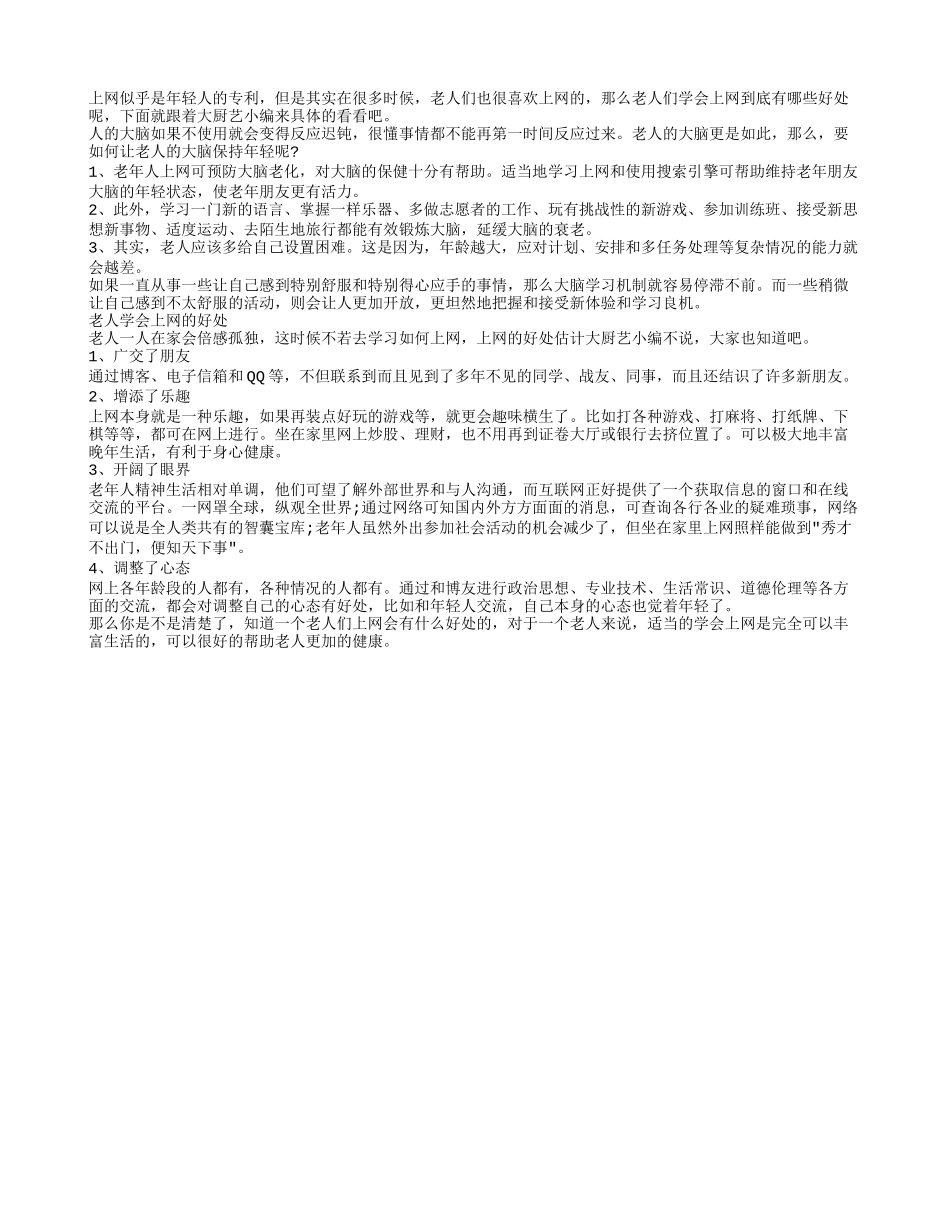 老人学会上网的好处有哪些四季保健_第1页