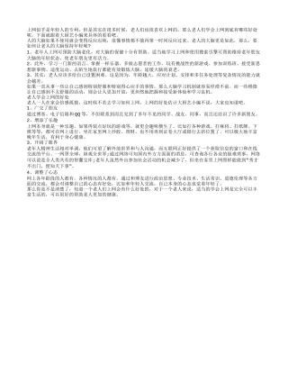 老人学会上网的好处有哪些四季保健