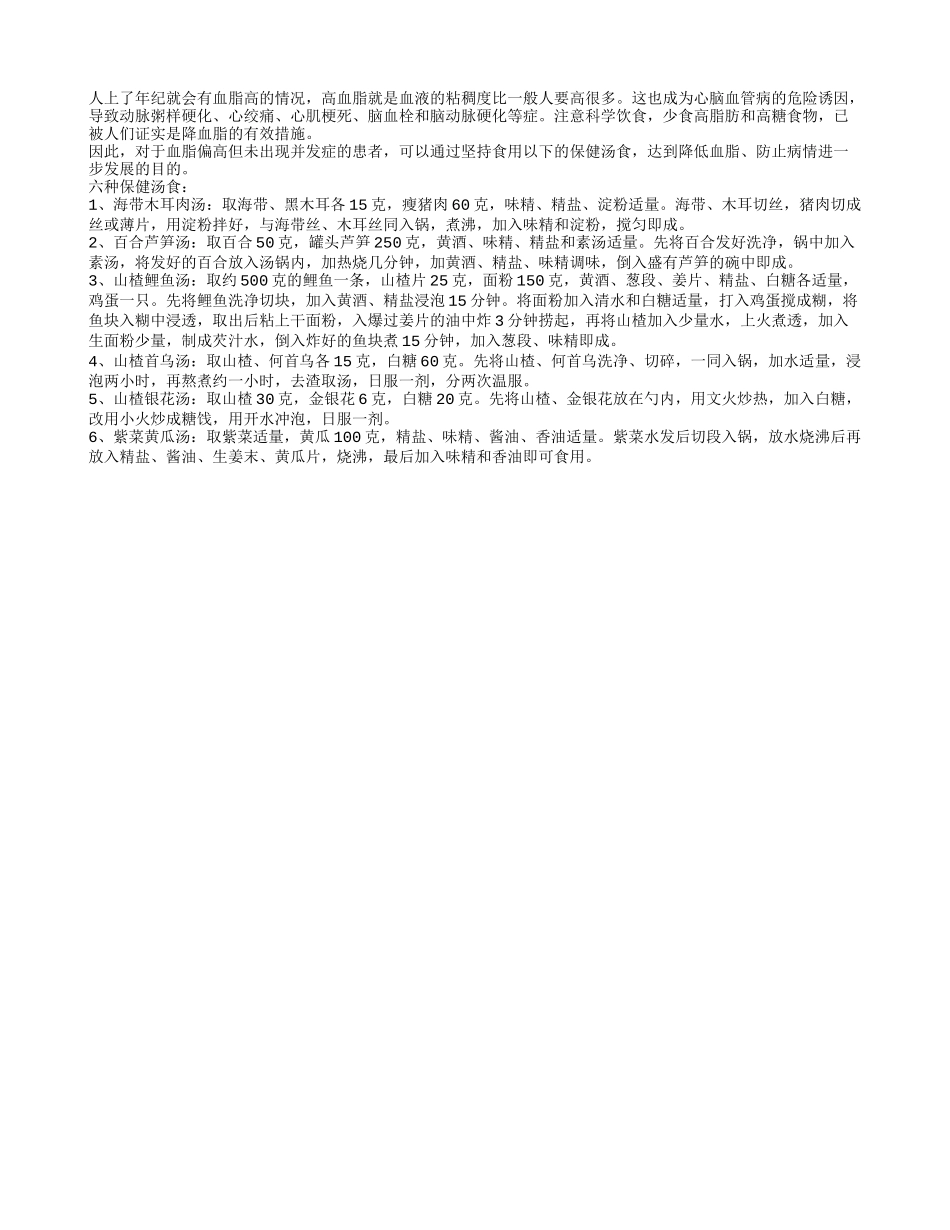 老人血脂高 荐六种长寿汤食_第1页