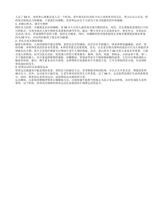 老人寻找年轻秘籍 从睡眠饮食和运动3个方面