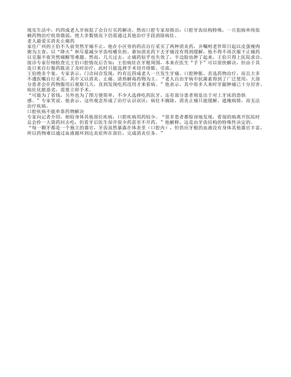 老人牙痛不要只依赖药物四季保健_第1页