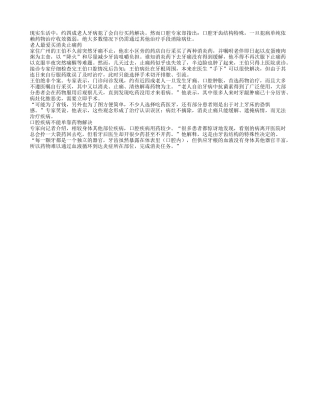 老人牙痛不要只依赖药物四季保健