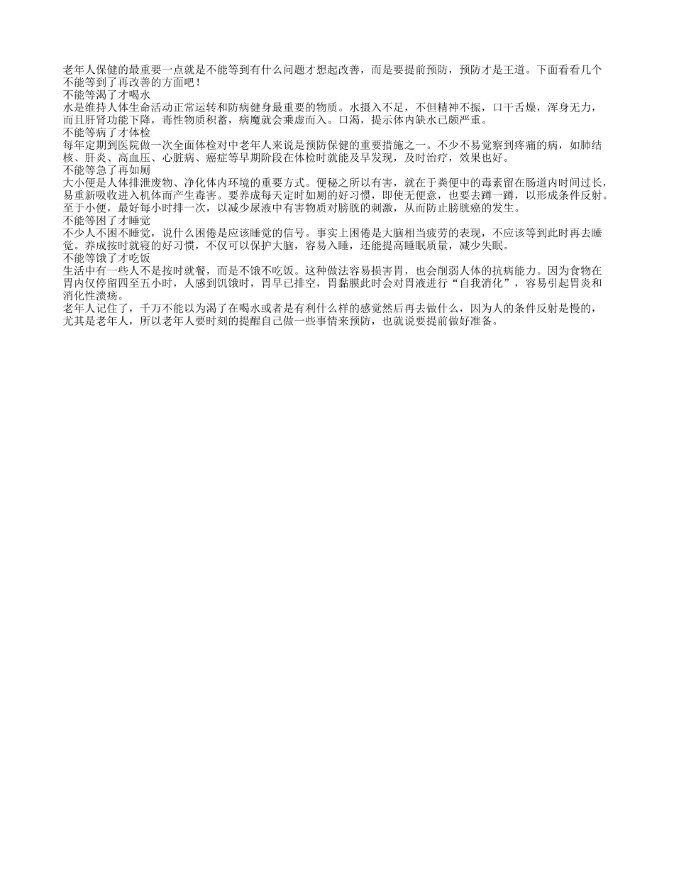 老人养生的五大不延时四季保健_第1页