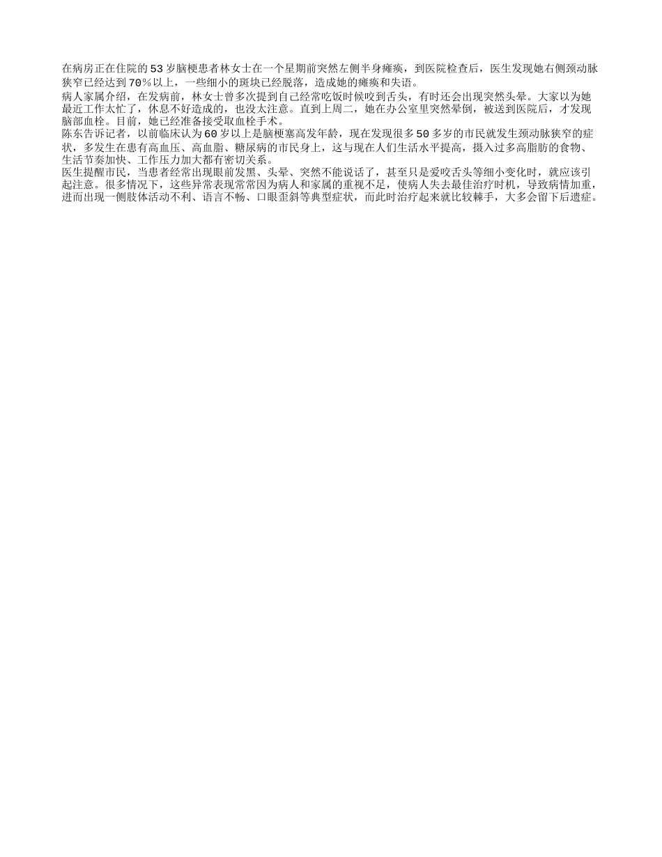 老人咬舌许是脑血管病前兆_第1页